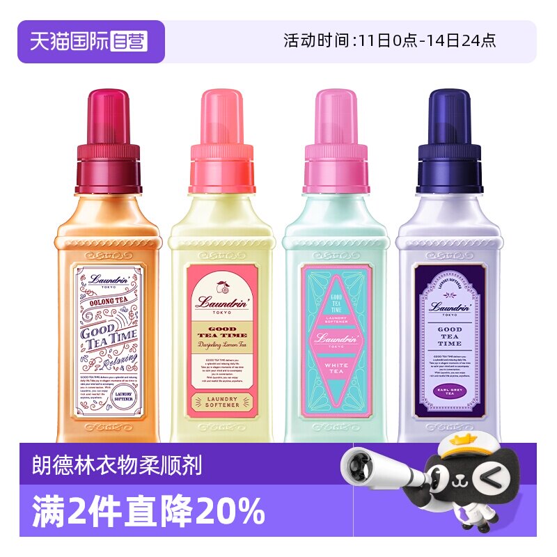 【自营】Laundrin朗德林茶系列衣物柔顺剂护理液香氛持久留香柔顺