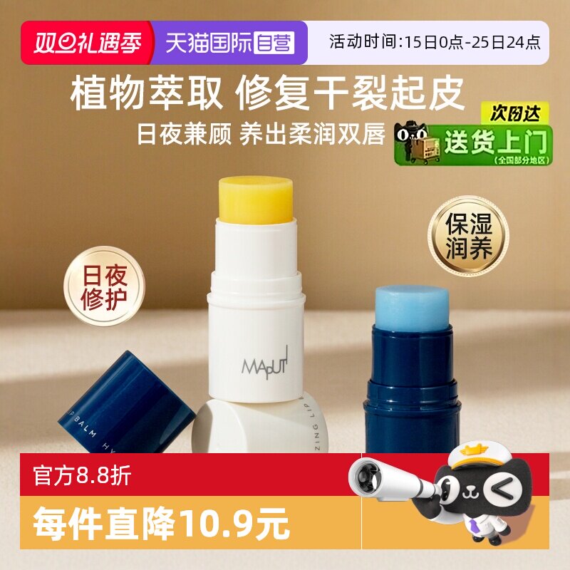 MAPUTI保湿滋润淡化唇纹绷带唇膏