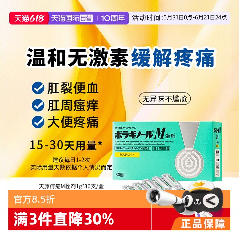 【自营】日本进口天藤塞入式栓剂痔疮膏药内痔混合痔1.75g*30粒