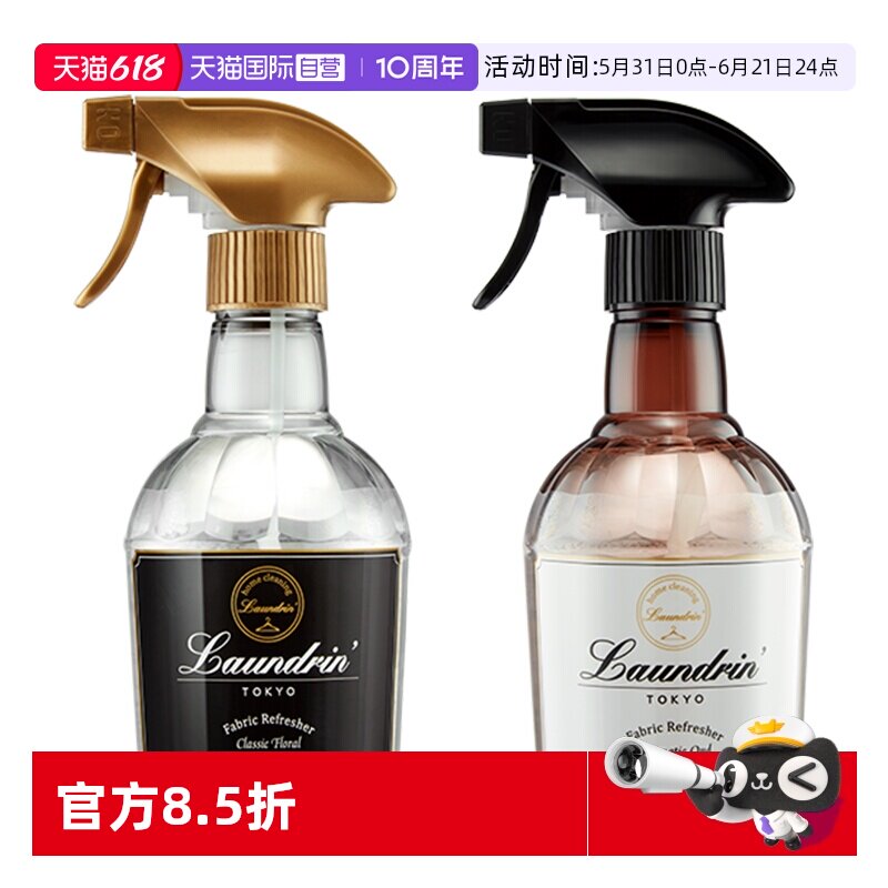 【自营】Laundrin朗德林衣物除味香氛喷雾2瓶家用室内空气清新剂