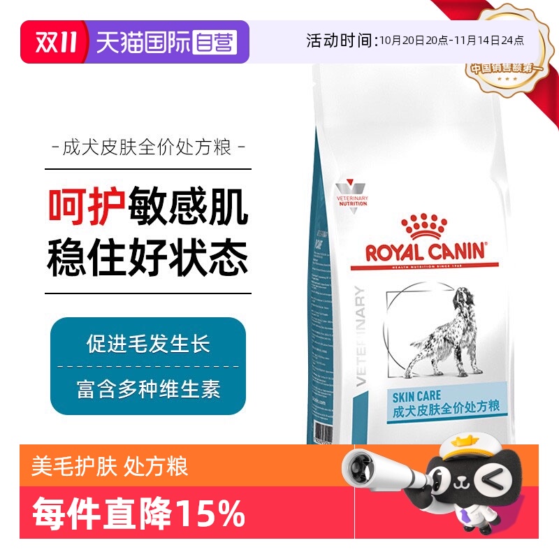【自营】皇家狗粮成犬皮肤处方粮SK23通用型主粮SKS25小型犬处方