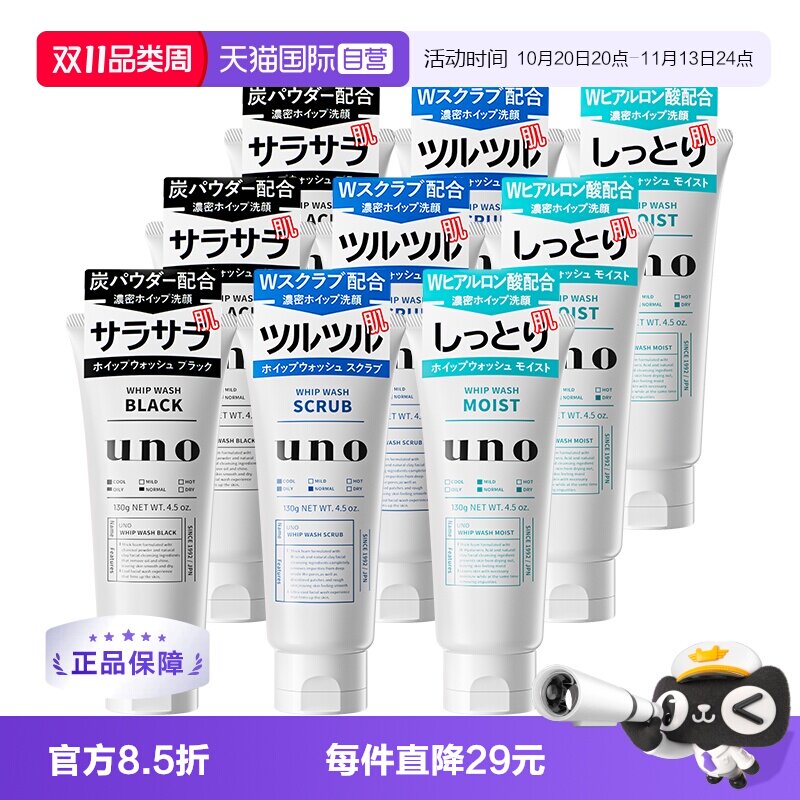 【自营】UNO吾诺3只男士洗面奶控油清爽去角质去黑头洁面乳130g*3