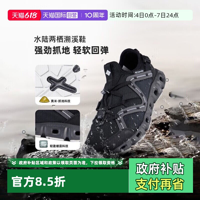 【自营】哥伦比亚户外男子轻盈缓震运动鞋抓地耐磨水陆两栖溯溪鞋