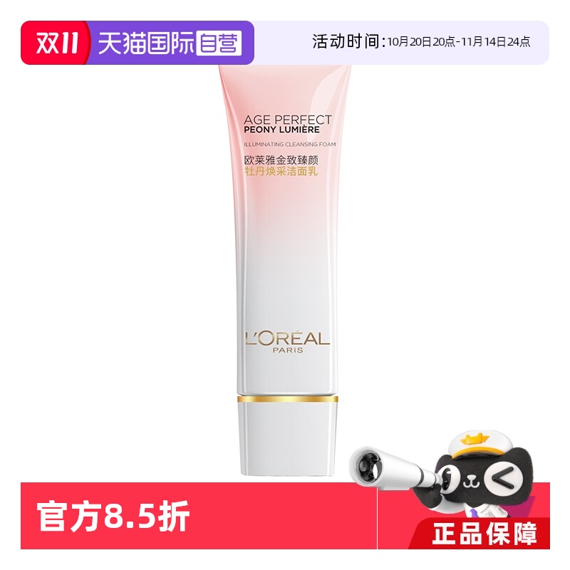 【自营】欧莱雅金致臻颜牡丹奢养粉妍氨基酸洗面奶温和清洁洁面