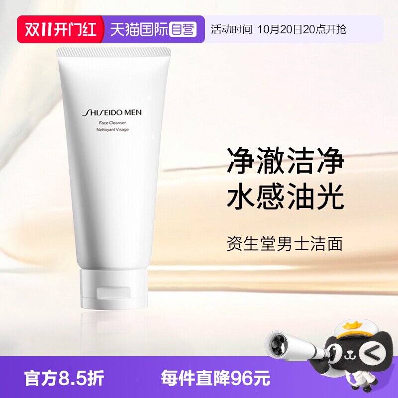 【自营】Shiseido/资生堂新男士洁面膏 125ml  男士洗面奶