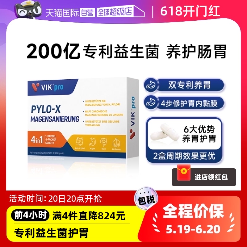 【自营】德国VIKpro进口养胃调理肠胃益生菌大人罗伊氏乳杆菌胃部