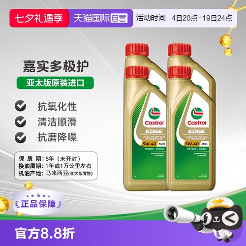 嘉实多全合成机油原装进口