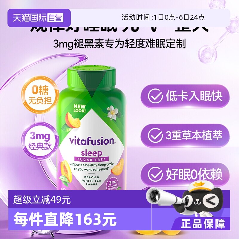 【自营】Vitafusion SleepWell褪黑素睡眠软糖安睡糖60粒O蔗糖