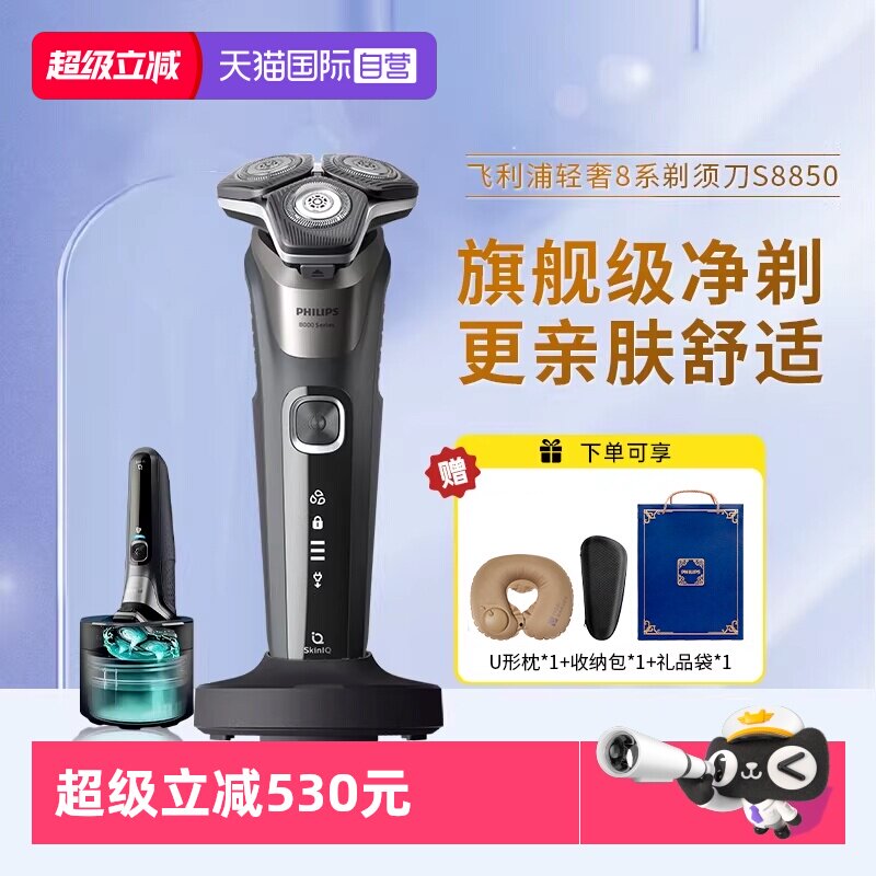 【自营】飞利浦8系电动剃须刀旋转式全身水洗男士商务刮胡刀S8850