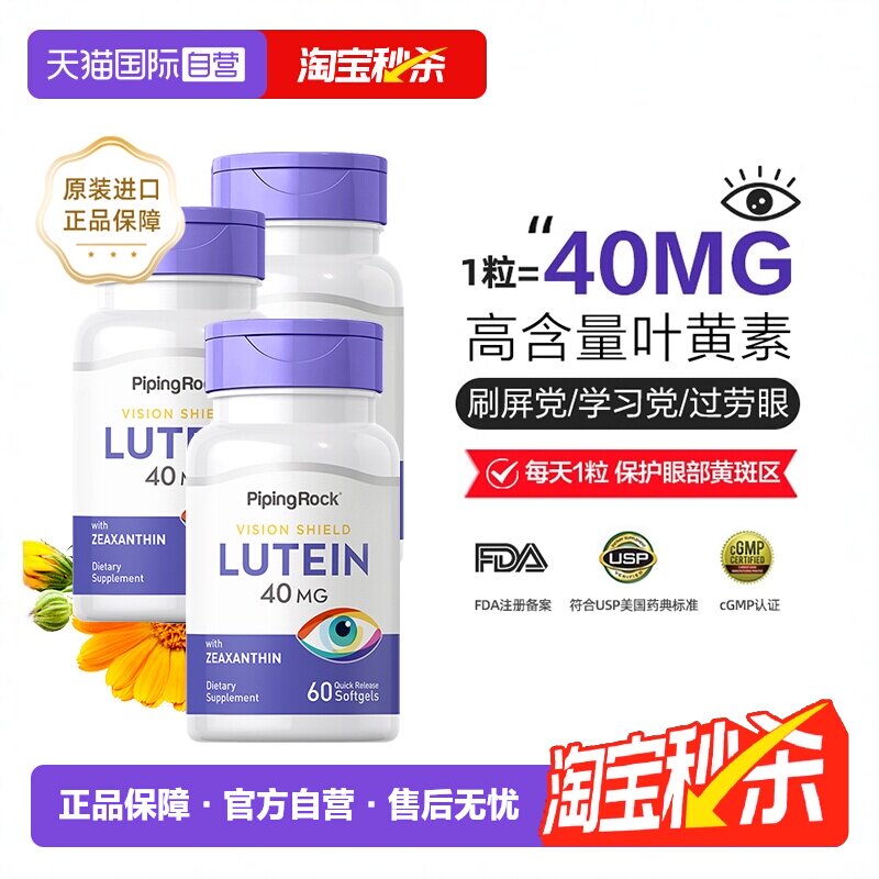 【自营】3瓶装美国朴诺叶黄素40mg软胶囊成人进口高含量易吸收