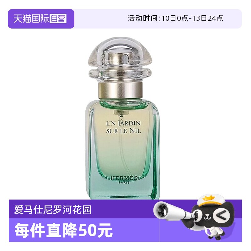 尼罗河花园淡香水组合套装30ml*2