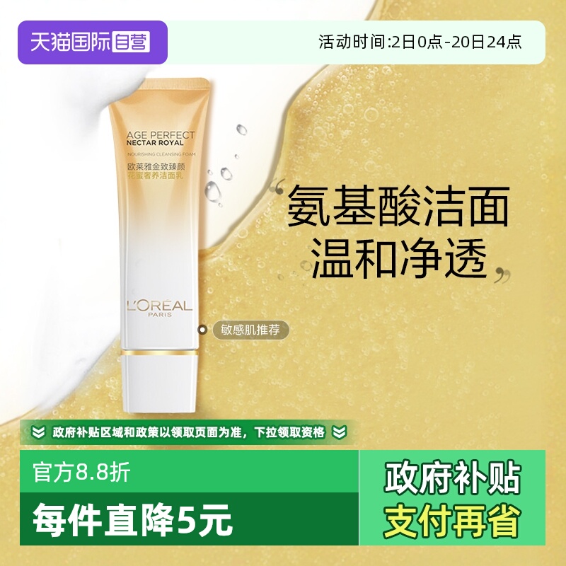 【自营】欧莱雅金致臻颜氨基酸洗面奶花蜜洁面乳温和女补水保湿