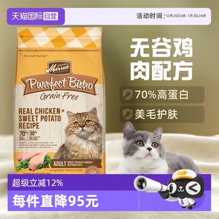 麻利田园系列美国无谷鸡肉成猫发腮增肥猫粮12磅 Merrick 自营