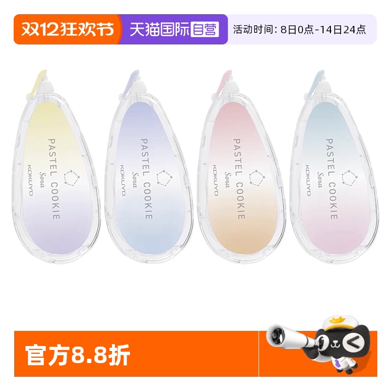 国誉水彩絮语迷你修正带