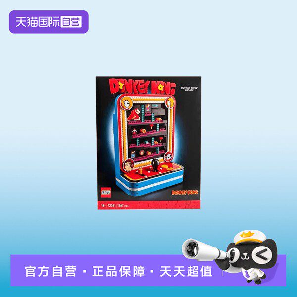 【自营】【顺丰速运】LEGO乐高72051咚奇刚街机游戏拼搭积木玩具