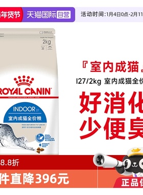 【自营】皇家猫粮室内成猫全价粮体重控制营养通用猫主粮I27/2KG