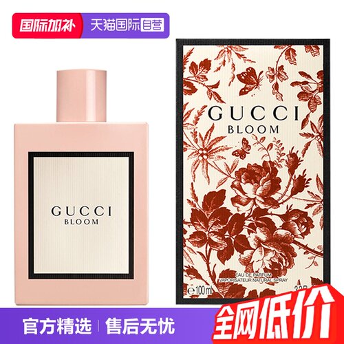 Gucci/古驰绽放香水bloom栀子花
