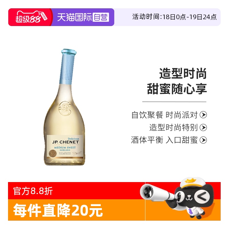 香奈半甜白葡萄酒法国进口750ml