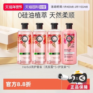 【自营】Herbal伊卡璐玫瑰洗发水护发素400ml控油蓬松滋养柔顺*4