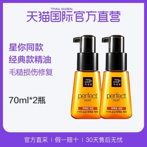 【直营】韩国进口爱茉莉美妆仙护发精油*2瓶 修复干枯