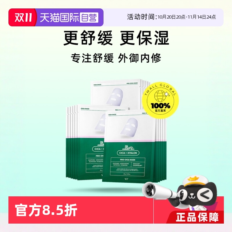 3盒装韩国vtcica二代补水面膜
