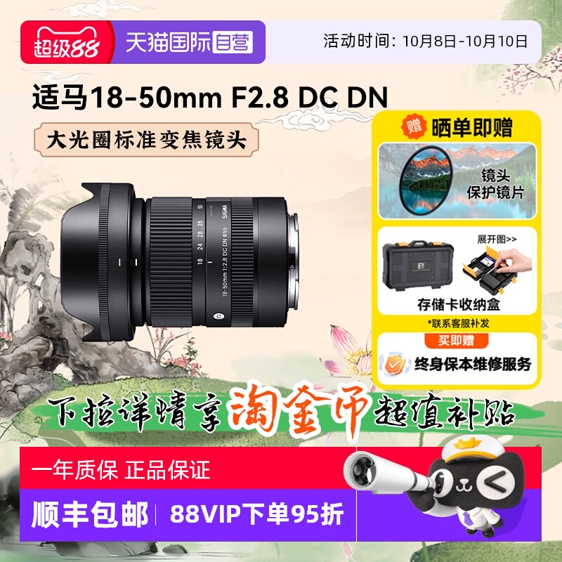 【自营】适马18-50 mm F2.8 DC DN 半画幅微单镜头大光圈变焦1850