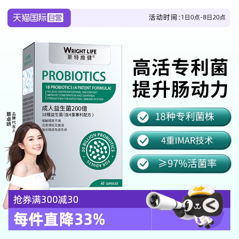 萊特維健益生菌大人腸胃腸道膠囊