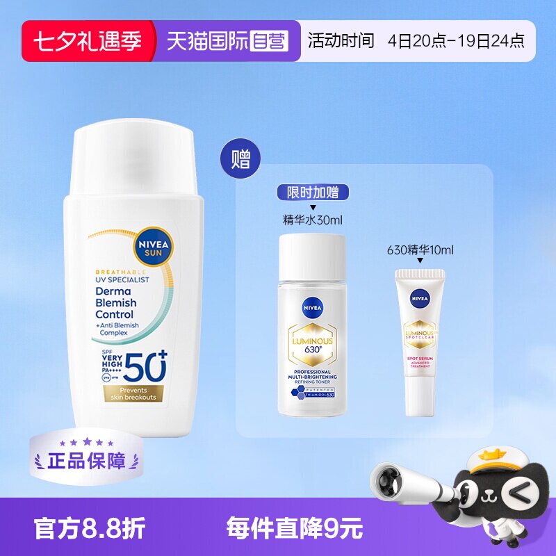 【自营】Nivea/妮维雅清痘防晒高倍防晒SFP50水感不粘腻40ml