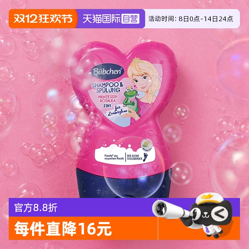 【自营】贝臣罗莎莉娅公主洗发护发露去味留香柔顺蓬松小金盾版