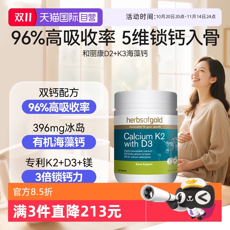 和丽康海藻双碱钙中老年全家补钙