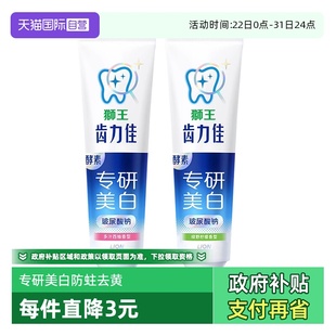 LION狮王齿力佳酵素专研美白牙膏防蛀含氟去黄清新口气 自营