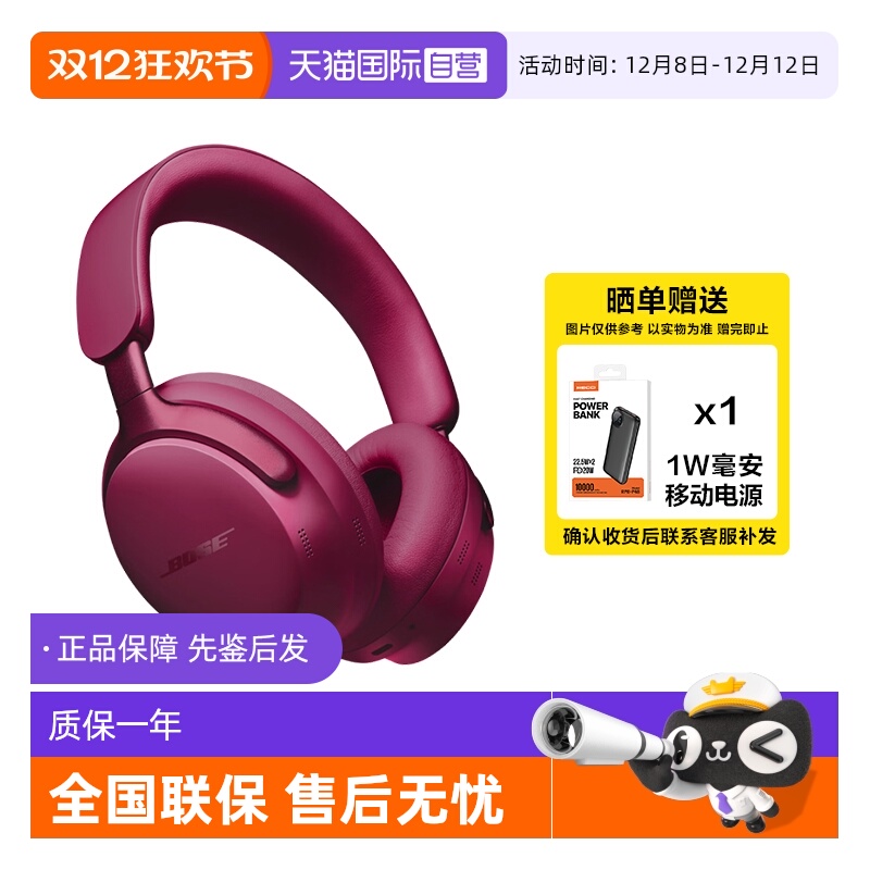 BoseQuietComfort头戴耳机Ultra