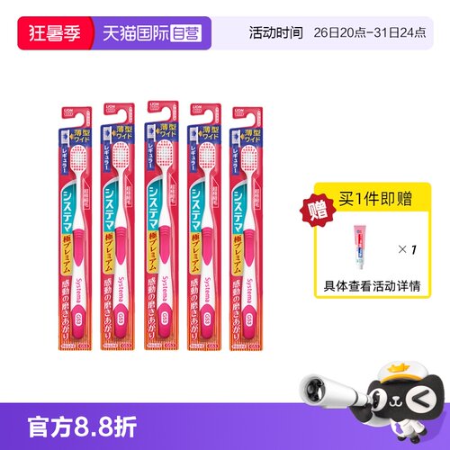自营5支软毛牙刷LION成人