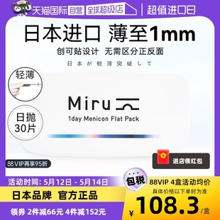 近视透明片官网正品 日本米如Miru隐形眼镜日抛盒30片装 自营