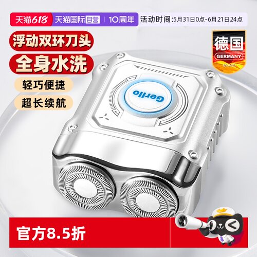【送礼必备】德国潮流机甲剃须刀