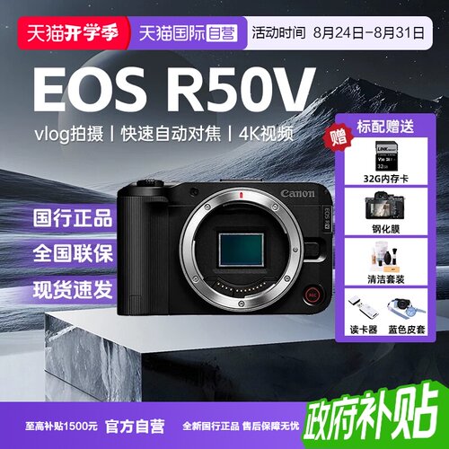 【自营】佳能R50V微单数码相机学生入门家用旅游视频vlog照相机