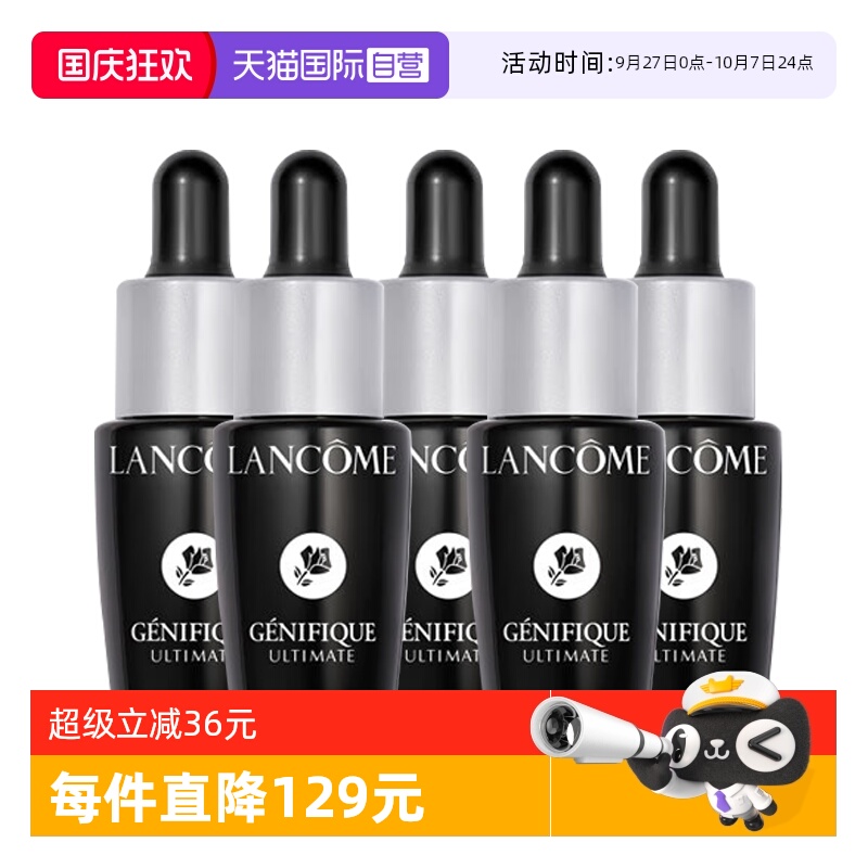 【自营】Lancome/兰蔻超修小黑瓶肌底焕活修护精华液7ml*5保湿
