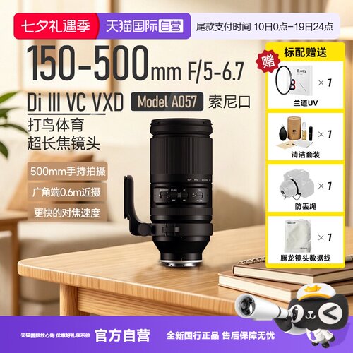 自营腾龙微单镜头150-500索尼口