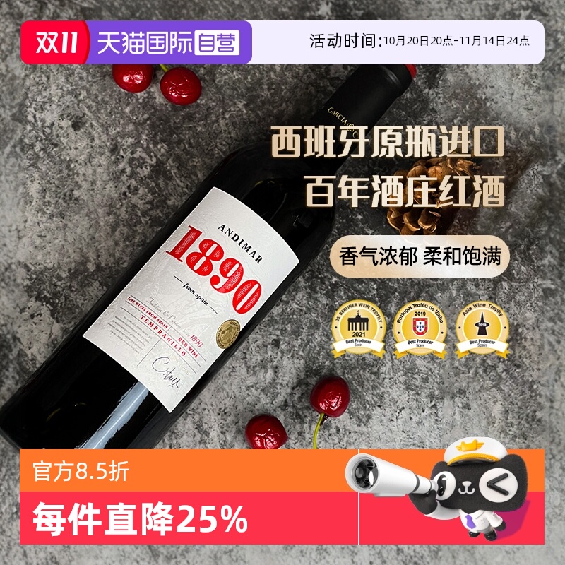 【自营】爱之湾西班牙进口1890红葡萄酒750ml单瓶装红酒礼盒送礼