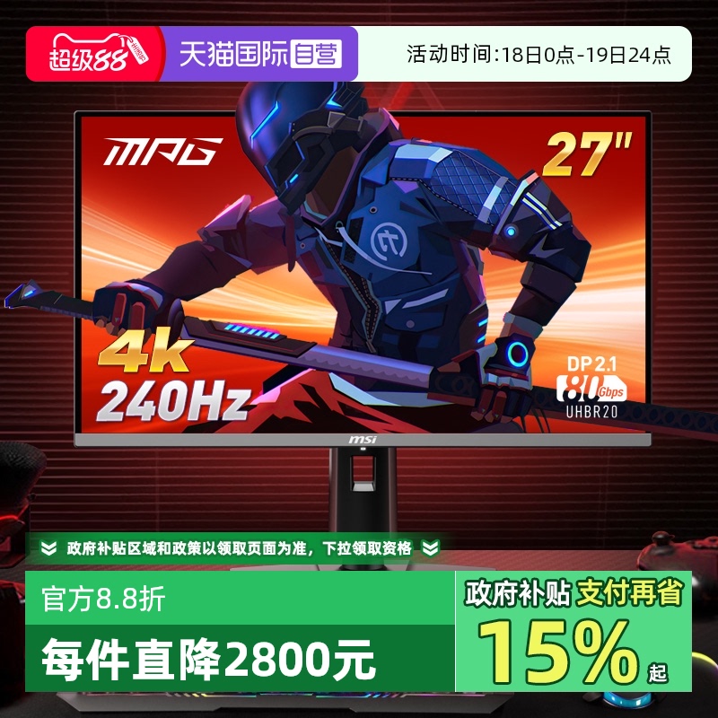 【自营】MSI微星27英寸4K原生240HZ电竞MPG272URXQD-OLED显示器屏