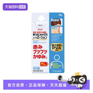 【自营】日本KOWA兴和湿疹乳液软膏15g皮炎叮咬瘙痒痱子荨麻疹
