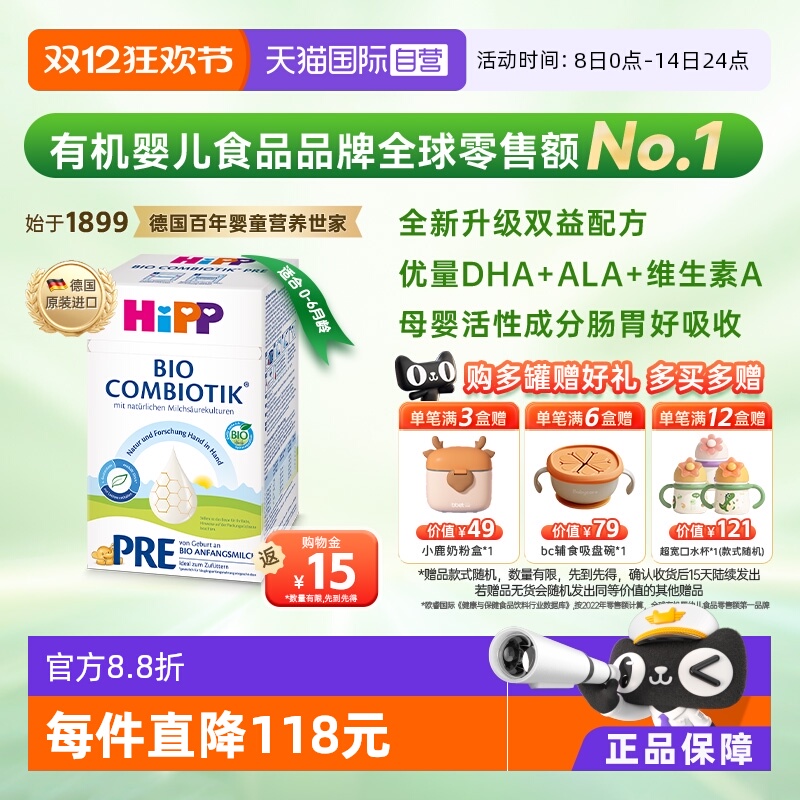 【自营】HiPP喜宝德国有机益生菌婴幼儿配方奶粉Pre段(0-6个月)