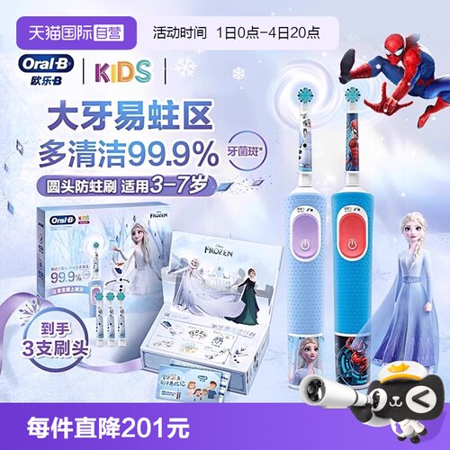欧乐B儿童电动牙刷卡通声波旋转