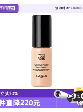 【自营】Guerlain/娇兰金钻修颜粉底液0N0C柔雾哑光/透亮5ml