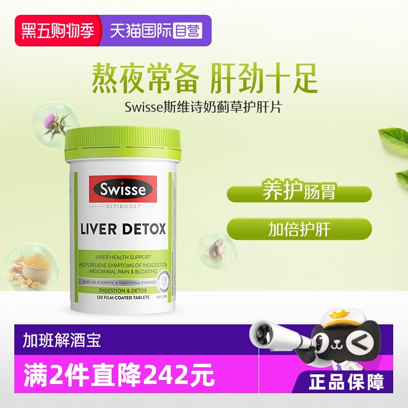 swisse斯维120片朝鲜蓟