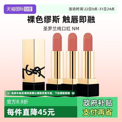 【自营】YSL/圣罗兰纯口红NM方管唇釉唇膏保湿中小样正品 1.3g*3