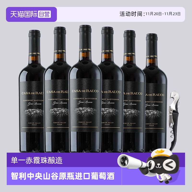 【自营】智利正品原瓶进口红酒赤霞珠干红葡萄酒整箱六支礼盒装