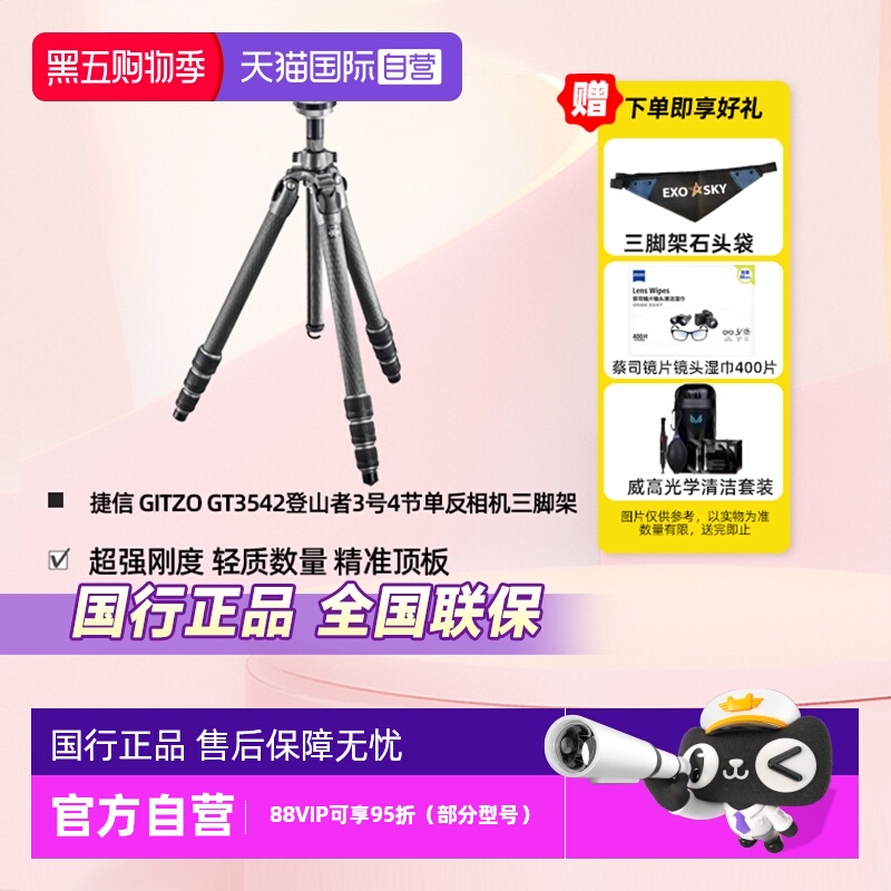 官方自营捷信三脚架GT35423号4节