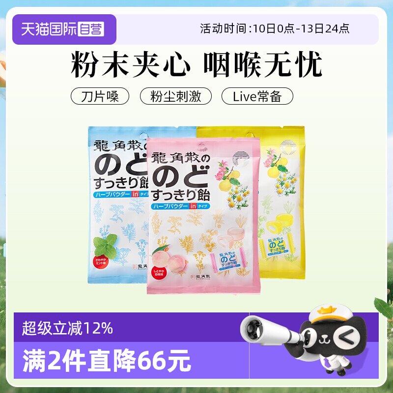 【自营】日本龙角散清凉糖果夹心滋润护嗓润喉糖80g*3