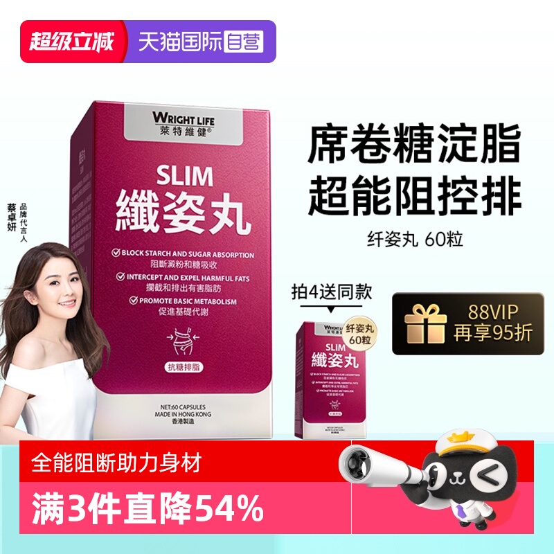 莱特维健纤姿丸白芸豆体重管理